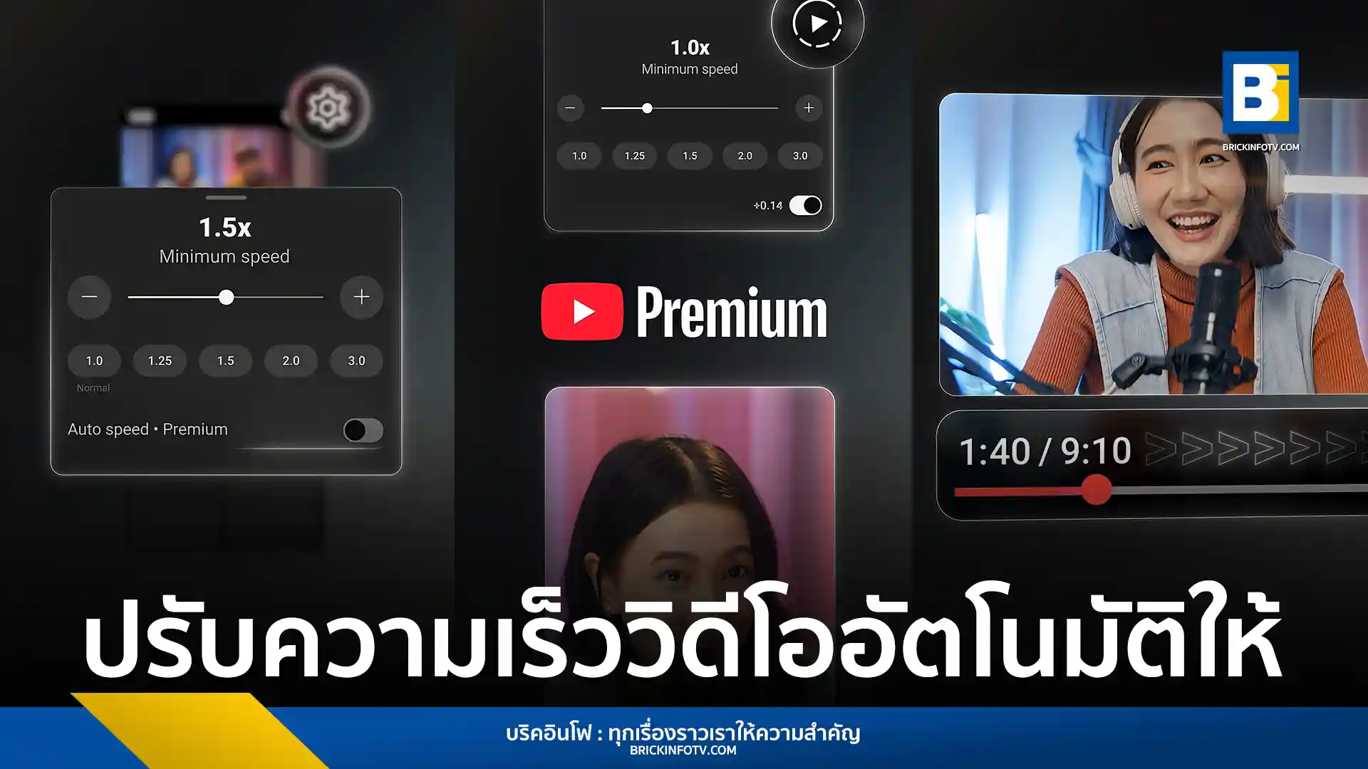YouTube เริ่มทดสอบฟีเจอร์ Auto speed ปรับความเร็ววิดีโออัตโนมัติ และโหมด On-the-go ลดสิ่งรบกวนขณะเคลื่อนที่ สำหรับสมาชิก YouTube Premium ถึง 27 เมษายนนี้