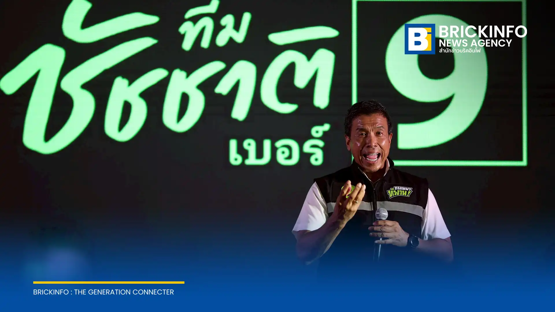 ชัชชาติ สิทธิพันธุ์ แถลงนโยบายกรุงเทพฯ 251 ข้อ ชูเมกะโปรเจกต์กระตุ้นท่องเที่ยว ยกระดับสิทธิ์บัตรทอง พร้อมดึงเทคโนโลยี AI แก้ปัญหารถติดทั่วกรุง