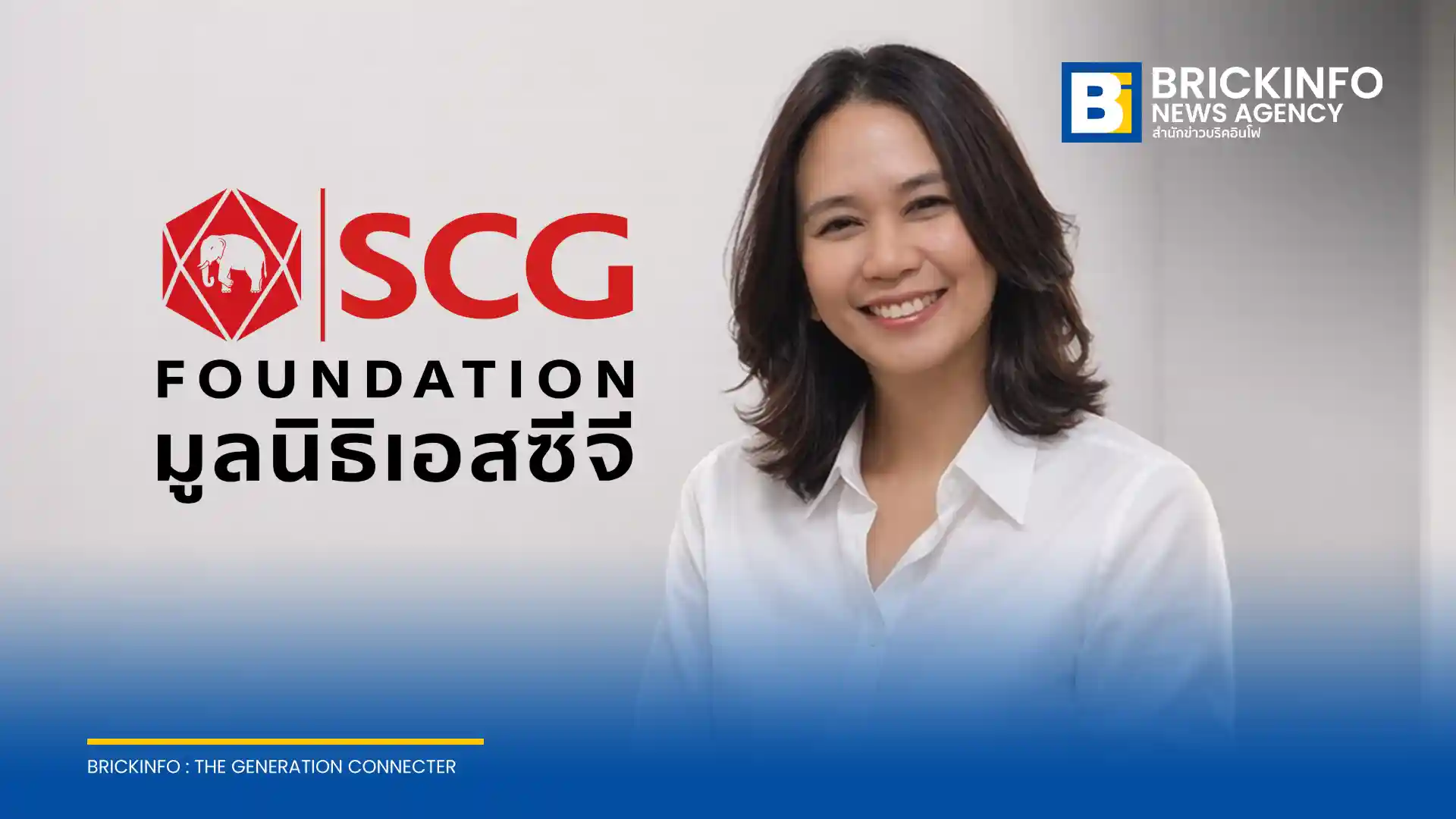 ชุติพันธ์ เสริมสวัสดิ์ศรี กรรมการและผู้จัดการ มูลนิธิเอสซีจี