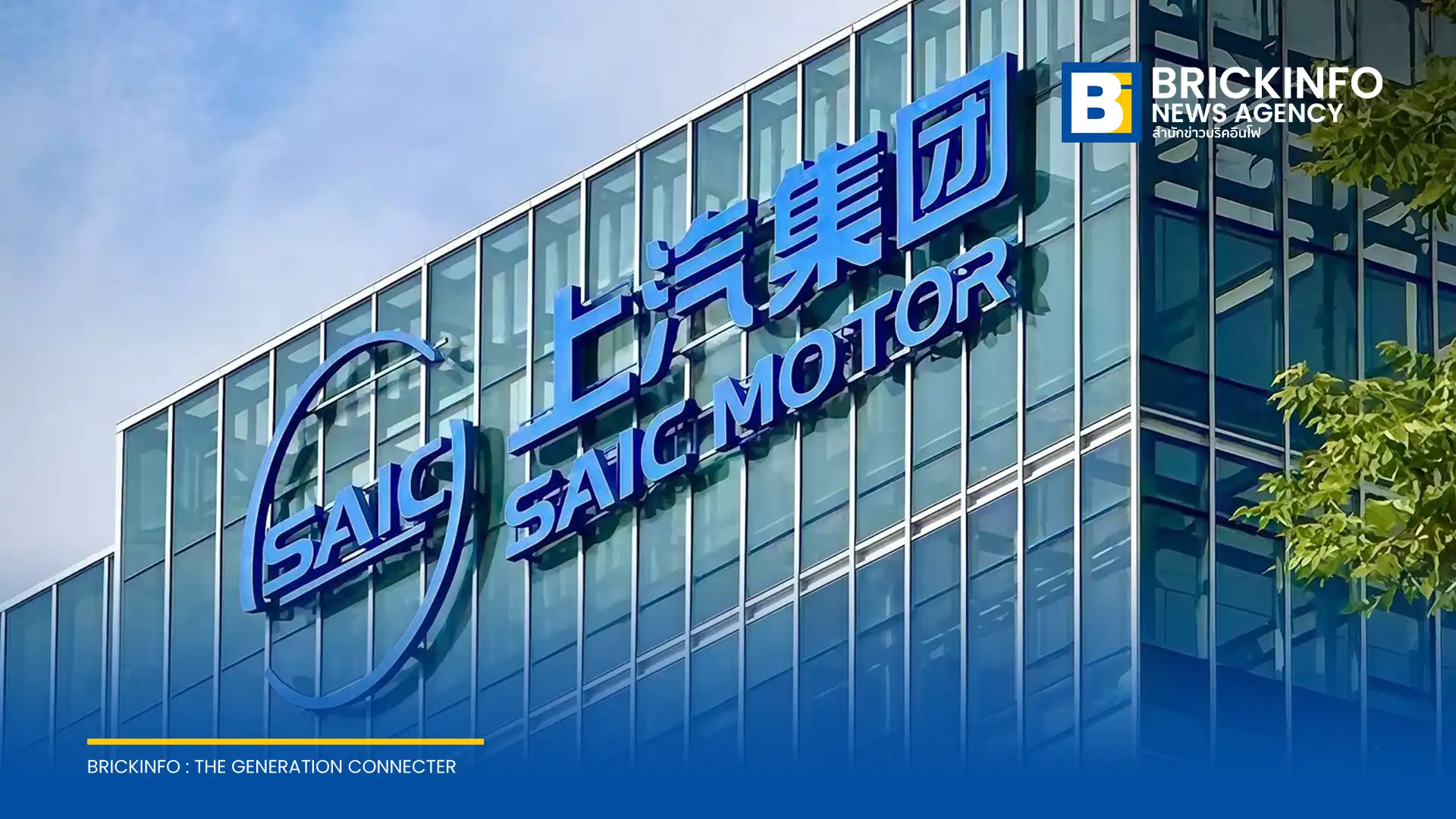 เอสเอไอซี มอเตอร์ (SAIC Motor) เตรียมสร้างประวัติศาสตร์ยอดส่งมอบรถยนต์สะสม 100 ล้านคันทั่วโลก ดันยอดจดทะเบียนแบรนด์ เอ็มจี (MG) ในไทย 4 เดือนแรกโต 76%