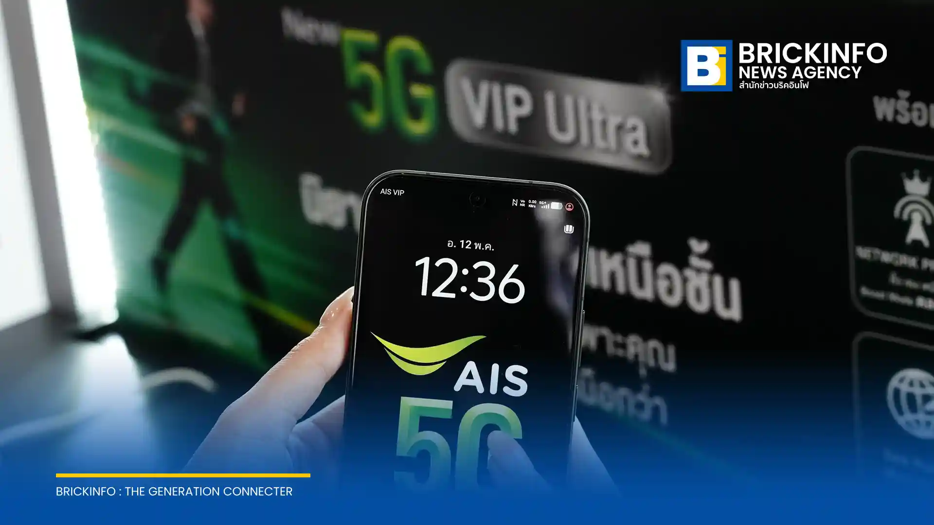 เอไอเอส (AIS) เปิดตัวแพ็กเกจ AIS 5G VIP Ultra ชูเทคโนโลยี Network Slicing ใช้งานลื่นไหลแบบ Boost Mode ตลอด 24 ชั่วโมง พร้อมสิทธิ์ Serenade และเบอร์โฟร์เลขสวย