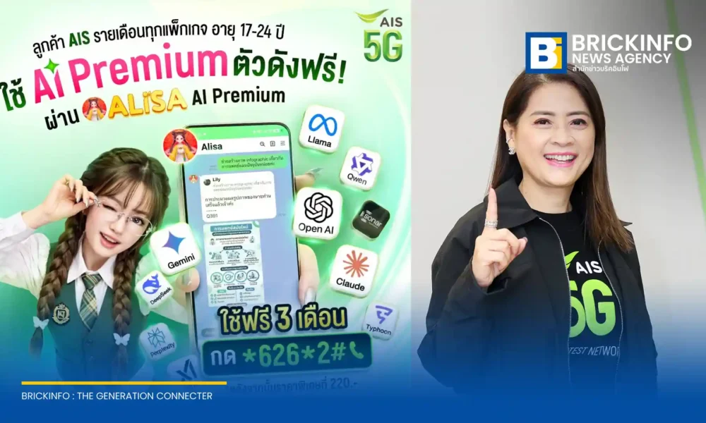 เอไอเอส (AIS) เปิดแคมเปญ Back to School 2026 มอบสิทธิ์ใช้งาน Alisa AI และดีลมือถือราคาพิเศษ ช่วยผู้ปกครองลดค่าใช้จ่ายช่วงเปิดเทอม พร้อมหนุนโครงการกรมการค้าภายใน