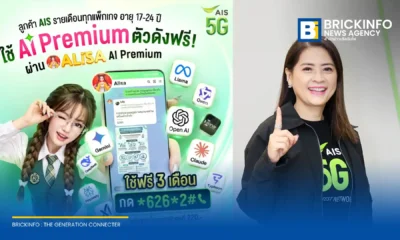 เอไอเอส (AIS) เปิดแคมเปญ Back to School 2026 มอบสิทธิ์ใช้งาน Alisa AI และดีลมือถือราคาพิเศษ ช่วยผู้ปกครองลดค่าใช้จ่ายช่วงเปิดเทอม พร้อมหนุนโครงการกรมการค้าภายใน