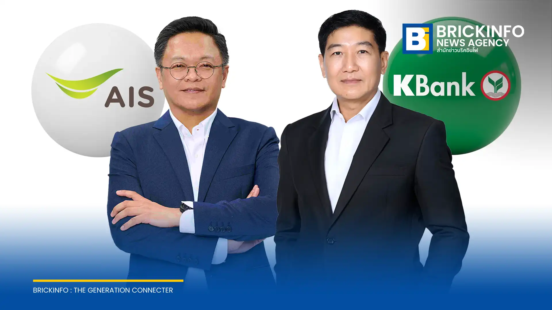 AIS ร่วมมือกับ ธนาคารกสิกรไทย ผนึกกำลังขับเคลื่อนระบบนิเวศธุรกิจดิจิทัล นำร่องมอบสิทธิพิเศษแพ็กเกจมือถือและเน็ตบ้านราคาพิเศษ ช่วยผู้ประกอบการ SME ลดต้นทุนและเพิ่มโอกาสเติบโต