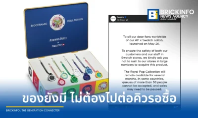 คอลเลกชั่นหยุดโลก AP x Swatch Royal Pop ทำห้างแตก นักรีเซลส์ปั่นราคาต่อพุ่งสูงถึง 100,000 บาท ด้าน สวอทช์ ออกแถลงการณ์วอนเลี่ยงไปหน้าร้าน ยันสินค้ามีจำหน่ายต่อเนื่องอีกหลายเดือน