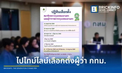 สรุปไทม์ไลน์เลือกตั้งผู้ว่า กทม 2569 และ ส.ก. ดีเดย์ 28 มิถุนายนนี้ เช็กคุณสมบัติผู้มีสิทธิเลือกตั้ง ขั้นตอนการลงคะแนน และวิธีแจ้งเหตุไม่ไปใช้สิทธิผ่าน Smart Vote