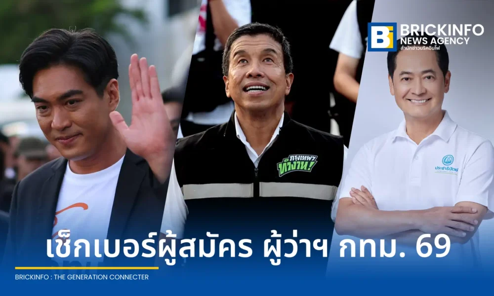 อัปเดตหมายเลขประจำตัวผู้สมัครผู้ว่าราชการกรุงเทพมหานคร หรือ ผู้ว่าฯ กทม. อย่างเป็นทางการ สรุปเบอร์ผู้สมัครทุกคน ชัชชาติ สิทธิพันธุ์ ดร.โจ ชาญเทพ อนุชา บูรพชัยศรี ได้เบอร์อะไร เช็กรายละเอียดที่นี่