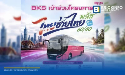 บริษัท ขนส่ง จำกัด (BKS) เข้าร่วมโครงการ ไทยช่วยไทยพลัส รัฐช่วยจ่ายค่าโดยสาร 60% ผ่านแอปฯ เป๋าตัง วันละ 200 บาท เริ่ม 1 มิ.ย. - 30 ก.ย. 2569