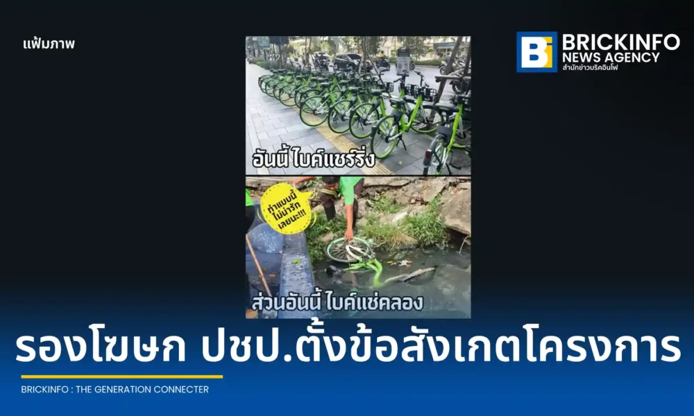 รองโฆษกพรรคประชาธิปัตย์ ณัฐกานต์ ชูชนะ ตั้งข้อสังเกตโครงการ Bike Sharing ระยะ 2 ของกรุงเทพมหานคร ให้สิทธิเอกชน 3 รายใช้พื้นที่ทางเท้าทำธุรกิจฟรี 3 ปี หวั่นเอื้อประโยชน์