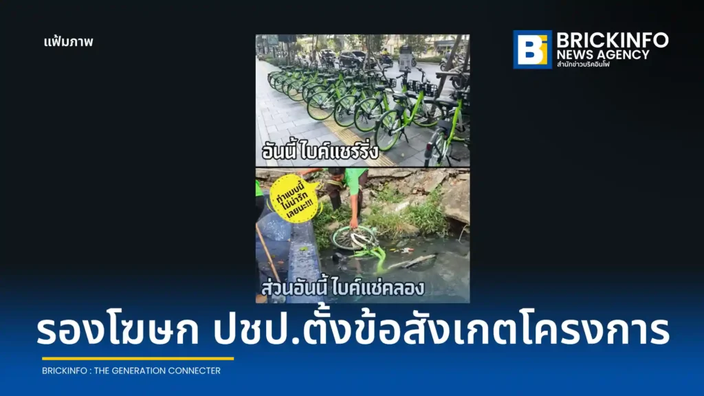 รองโฆษกพรรคประชาธิปัตย์ ณัฐกานต์ ชูชนะ ตั้งข้อสังเกตโครงการ Bike Sharing ระยะ 2 ของกรุงเทพมหานคร ให้สิทธิเอกชน 3 รายใช้พื้นที่ทางเท้าทำธุรกิจฟรี 3 ปี หวั่นเอื้อประโยชน์
