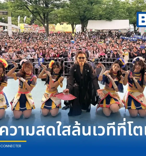 BNK48 ขนทัพสมาชิกบุกกรุงโตเกียว ร่วมงาน Thai Festival Tokyo ครั้งที่ 26 พร้อมโชว์คอลแลปศิลปินตำนานญี่ปุ่น ทัตสึยะ อิชิอิ และเปิดตัวเพลงรำวง Matsuri
