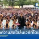 BNK48 ขนทัพสมาชิกบุกกรุงโตเกียว ร่วมงาน Thai Festival Tokyo ครั้งที่ 26 พร้อมโชว์คอลแลปศิลปินตำนานญี่ปุ่น ทัตสึยะ อิชิอิ และเปิดตัวเพลงรำวง Matsuri