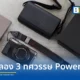 แคนนอน (Canon) ฉลอง 30 ปีตระกูล PowerShot เปิดตัว G7 X Mark III Commemorative Edition สี Graphite รุ่นพิเศษ พร้อม Limited Boxset ดีไซน์โดย NEXT เฉพาะในไทยเท่านั้น