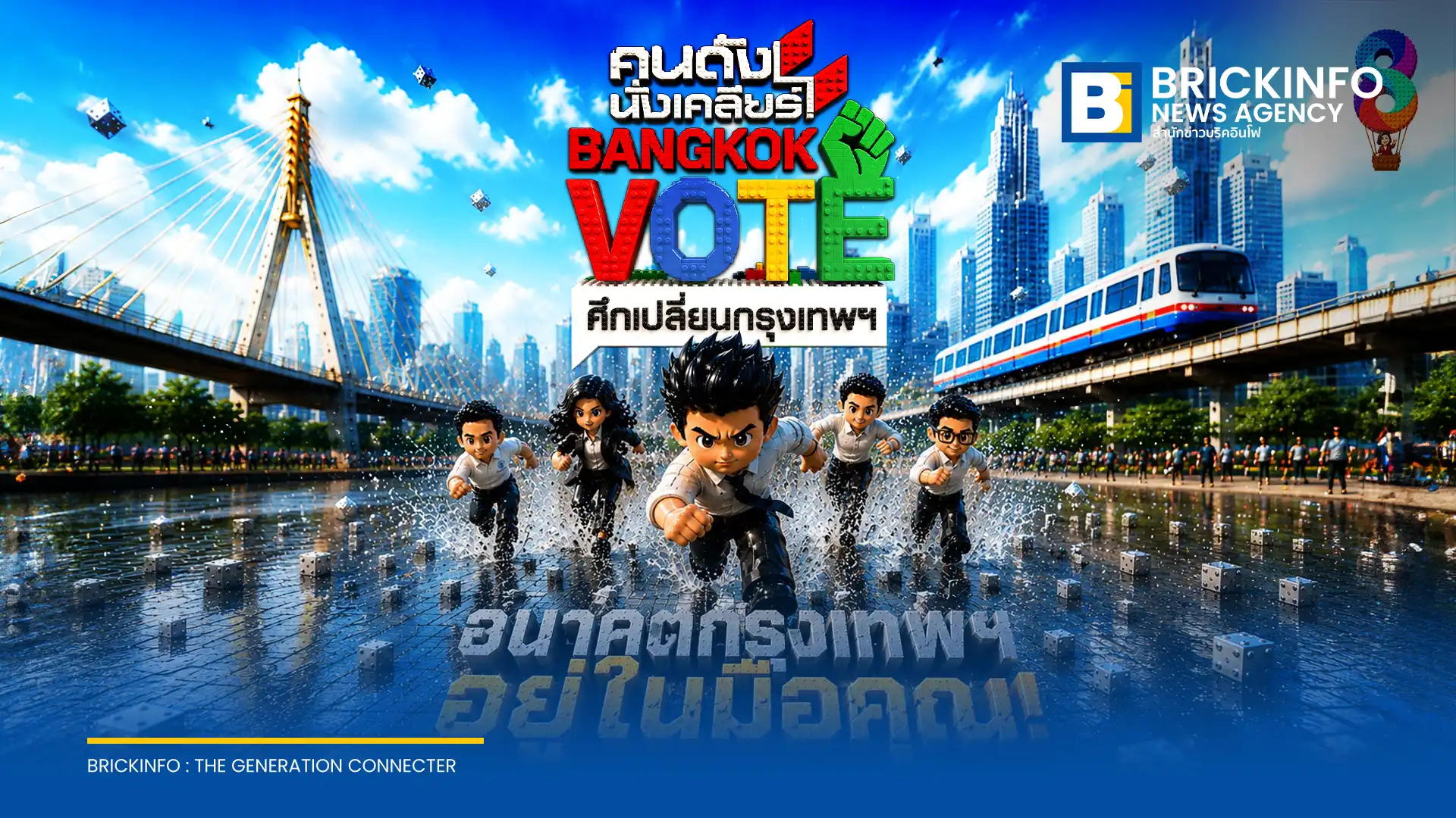 ช่อง 8 เปิดตัวรายการ คนดังนั่งเคลียร์ BANGKOK VOTE ศึกเปลี่ยนกรุงเทพฯ ชวนแคนดิเดตผู้ว่าฯ กทม. ประชันวิสัยทัศน์ พร้อมเปิดโหวตเรียลไทม์ทาง YouTube มิถุนายนนี้