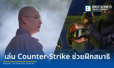 พระอาจารย์หัวเหยียน แห่งวัดหมิงเจียว ประเทศจีน เปิดใจปมเล่นเกม Counter-Strike เผยช่วยฝึกสมาธิและการทำงานเป็นทีม ย้ำต้องแยกโลกจริงกับโลกเสมือนให้เป็น