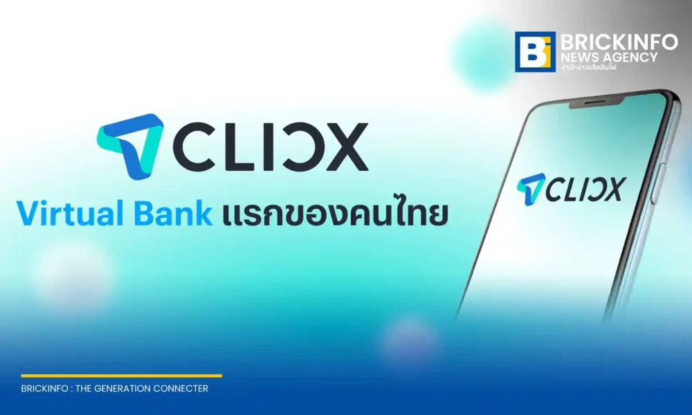 CLICX (คลิกซ์) พันธมิตรความร่วมมือระหว่าง KTB, AIS และ OR คว้าใบอนุญาต Virtual Bank รายแรกจากธนาคารแห่งประเทศไทย เตรียมเปิดให้บริการทางการเงินไร้สาขาเต็มรูปแบบเดือนมิถุนายน 2569 นี้