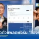 พรรคประชาธิปัตย์เปิดตัวแพลตฟอร์มส่องรัฐ หรือ Thailand Government Watch วิเคราะห์งบจัดซื้อจัดจ้างภาครัฐ เจาะลึกงบปัญญาประดิษฐ์ปี 2569 พร้อมชี้เป้าโครงการที่มีความเสี่ยง
