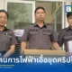 กรมสอบสวนคดีพิเศษ DSI ส่งสำนวนคดีพิเศษให้ ป.ป.ช. เอาผิดอดีตผู้ช่วยผู้ว่าการ กฟภ. และพวกรวม 10 ราย กรณีรับส่วยเอื้อเครือข่ายลักไฟฟ้าขุดบิทคอยน์เถื่อน เสียหายกว่า 3,000 ล้านบาท