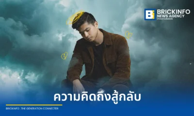 เอิ๊ร์ธ กษิดิ์เดช หงส์ลดารมภ์ (Earth Kasidet) ปล่อยเพลงใหม่ ความคิดถึงสู้กลับ เพลงแนว Pop Rock ยุค 2000s ดึง พีท วง Pancake ร่วมโปรดิวซ์ดนตรี ภายใต้โปรเจกต์ของค่าย Light Yeah Music