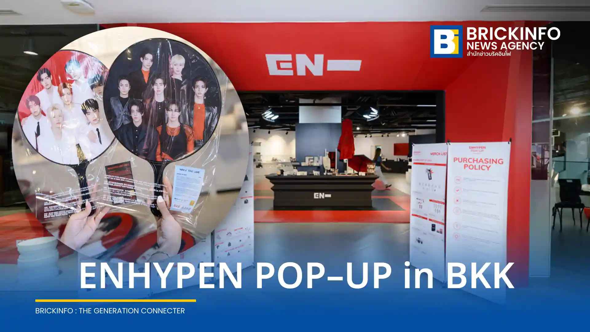 สยามดิสคัฟเวอรี่ ร่วมกับ KPOPMERCH เปิดตัว GLOBAL ENHYPEN POP–UP in BANGKOK ขนทัพสินค้าออฟฟิเชียลคอลเลกชันหายากให้แฟนชาวไทยได้สะสม ตั้งแต่วันนี้ถึง 31 พฤษภาคม 2569