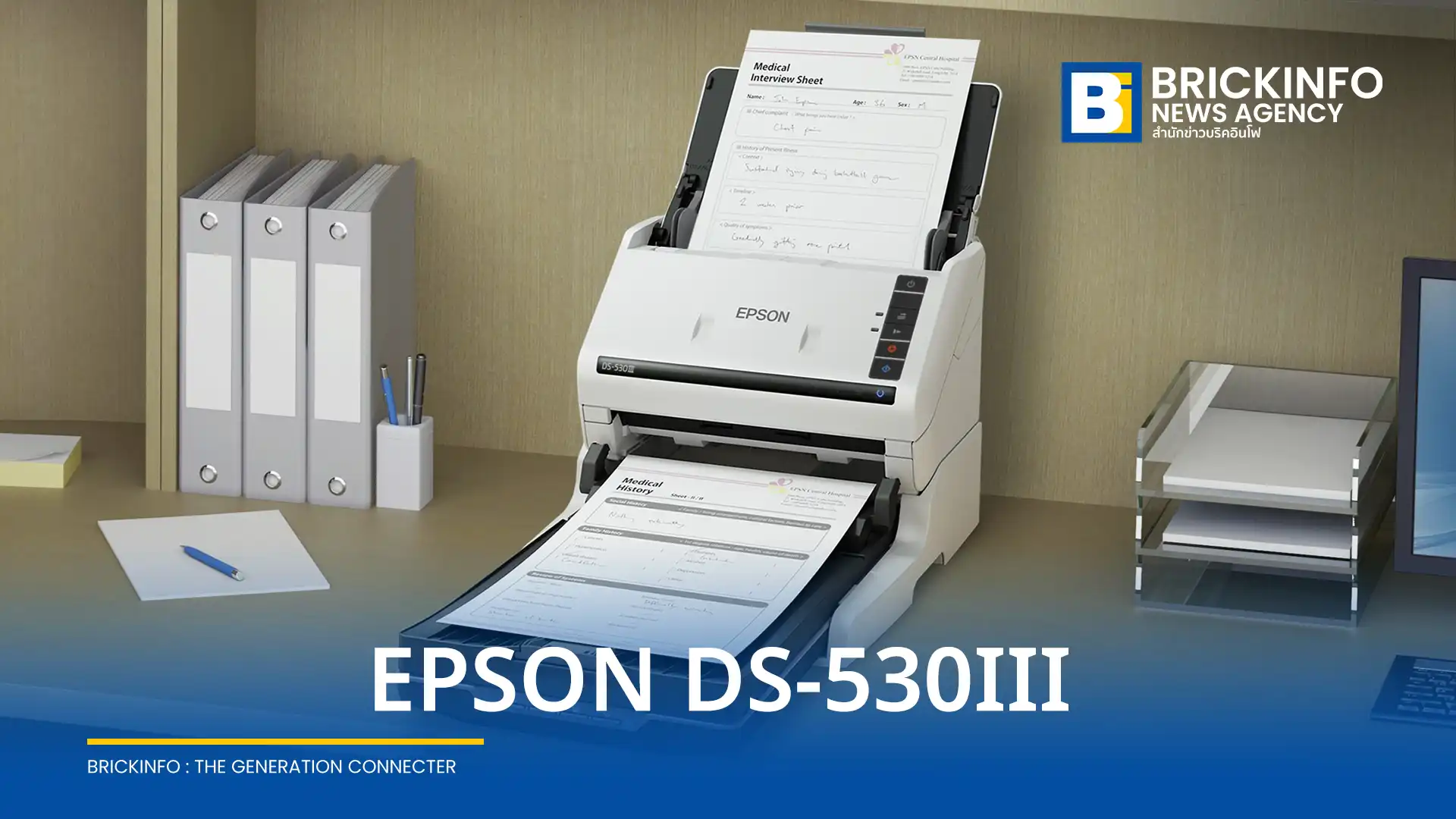 เอปสัน (Epson) เปิดตัว WorkForce DS-530III เครื่องสแกนเนอร์รุ่นใหม่สำหรับองค์กร สแกนเร็ว 40 หน้าต่อนาที รองรับงาน 6,500 หน้าต่อวัน พร้อมเทคโนโลยีปกป้องเอกสาร