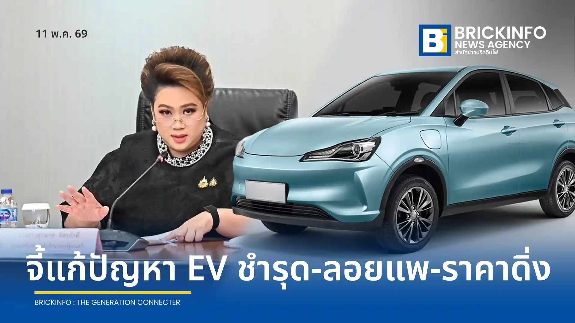 รัฐมนตรีศุภมาสสั่ง สคบ. เร่งเยียวยาผู้บริโภครถยนต์ไฟฟ้า EV หลังพบปัญหารถชำรุดและถูกลอยแพกว่า 1,300 ราย พร้อมจัดทำ e-Book ฉลากรถยนต์ไฟฟ้าเช็กก่อนซื้อ