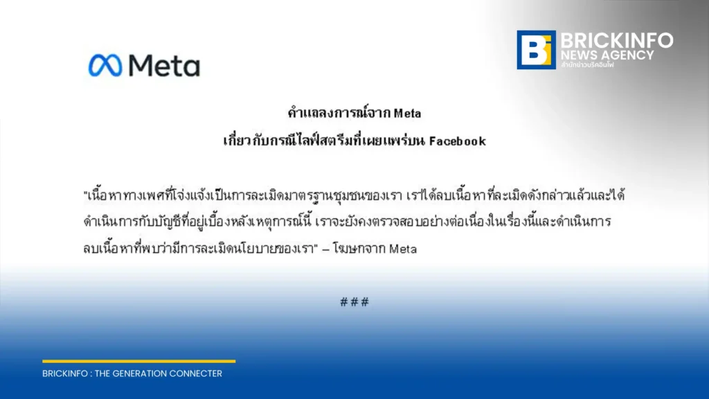 ผู้ใช้เฟซบุ๊กโวย คลิปไลฟ์สดอนาจารระบาดเกลื่อนฟีดข้ามวัน เมตา (Meta) ร่อนแถลงการณ์สั่งลบและแบนบัญชีแล้ว ด้านกระทรวงดีอีเตรียมถกมาตรการปราบปรามด่วน 25 พ.ค. นี้