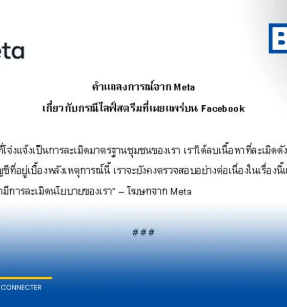 ผู้ใช้เฟซบุ๊กโวย คลิปไลฟ์สดอนาจารระบาดเกลื่อนฟีดข้ามวัน เมตา (Meta) ร่อนแถลงการณ์สั่งลบและแบนบัญชีแล้ว ด้านกระทรวงดีอีเตรียมถกมาตรการปราบปรามด่วน 25 พ.ค. นี้