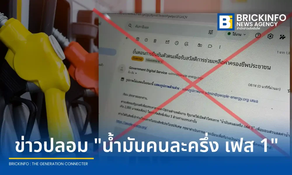 ระวังอีเมลปลอมอ้างโครงการ น้ำมันคนละครึ่ง เฟส 1 หลอกลงทะเบียนรับส่วนลดเติมน้ำมัน 50% ตรวจสอบแล้วพบเป็นข่าวปลอมจากมิจฉาชีพเพื่อหวังดูดข้อมูลและเงินในบัญชี