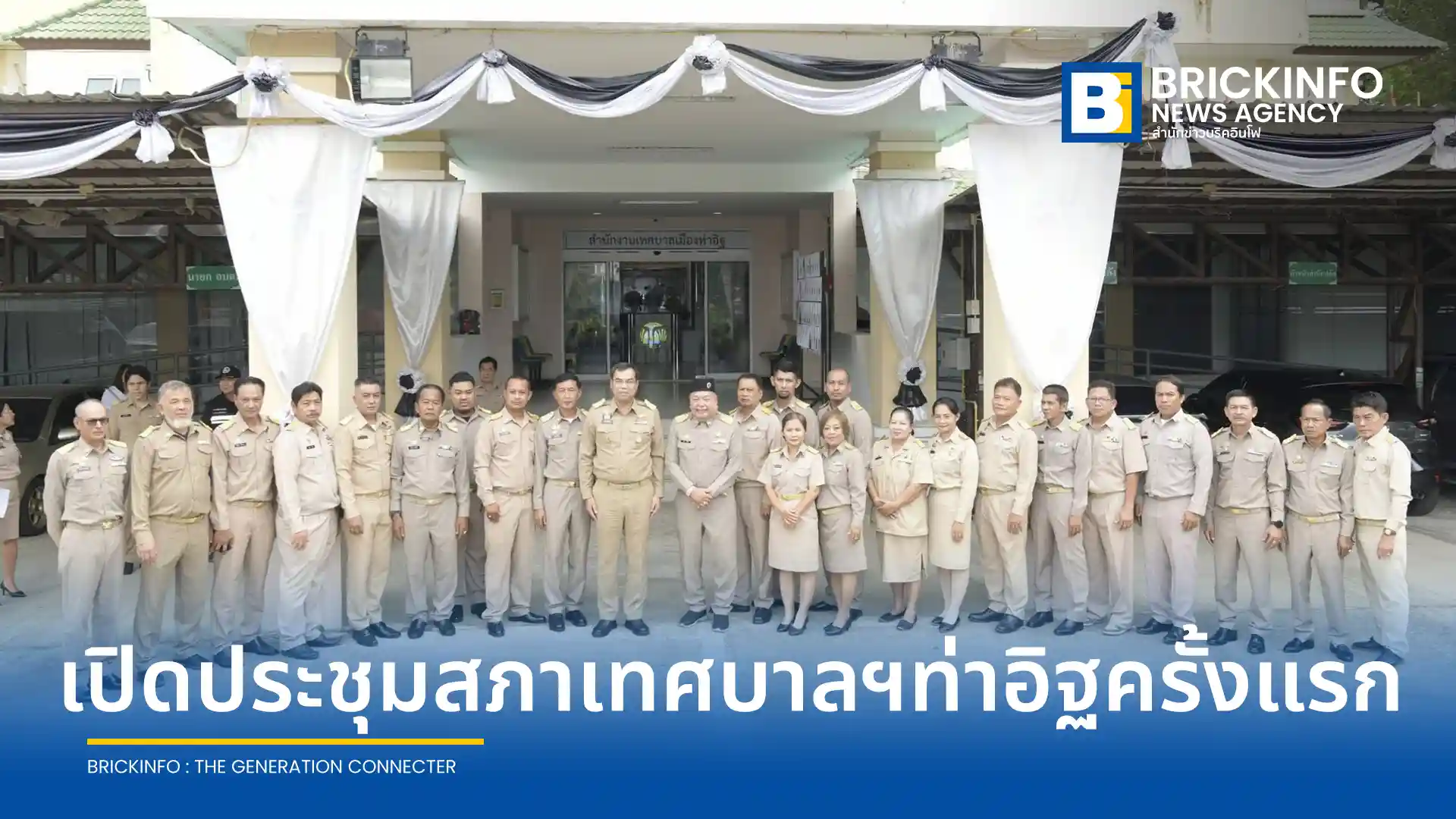 ผู้ว่าราชการจังหวัดนนทบุรี ประธานเปิดประชุมสภาเทศบาลเมืองท่าอิฐ (Tha It Town Municipality) ครั้งแรก พร้อมรับรองผลเลือกตั้งนายกเทศมนตรีและสมาชิกสภา 18 ราย