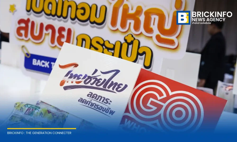 โก โฮลเซลล์ (GO WHOLESALE) ร่วมกับกรมการค้าภายใน จัดแคมเปญ Back To School 2026 ขนสินค้ากว่า 300 รายการลดสูงสุด 50% ช่วยลดค่าครองชีพผู้ปกครองและต้นทุนผู้ประกอบการ