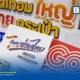 โก โฮลเซลล์ (GO WHOLESALE) ร่วมกับกรมการค้าภายใน จัดแคมเปญ Back To School 2026 ขนสินค้ากว่า 300 รายการลดสูงสุด 50% ช่วยลดค่าครองชีพผู้ปกครองและต้นทุนผู้ประกอบการ
