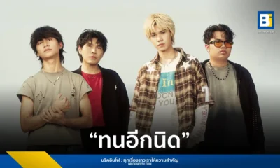 GOODMOOD วงป๊อปร็อกน้องใหม่จาก genie records ปล่อยเพลง ทนอีกนิด ดึง เข้ม FREEHAND ร่วมฟีเจอริง พร้อม อัด อวัช ร่วมเล่น MV ถ่ายทอดความหมายของการสูญเสีย