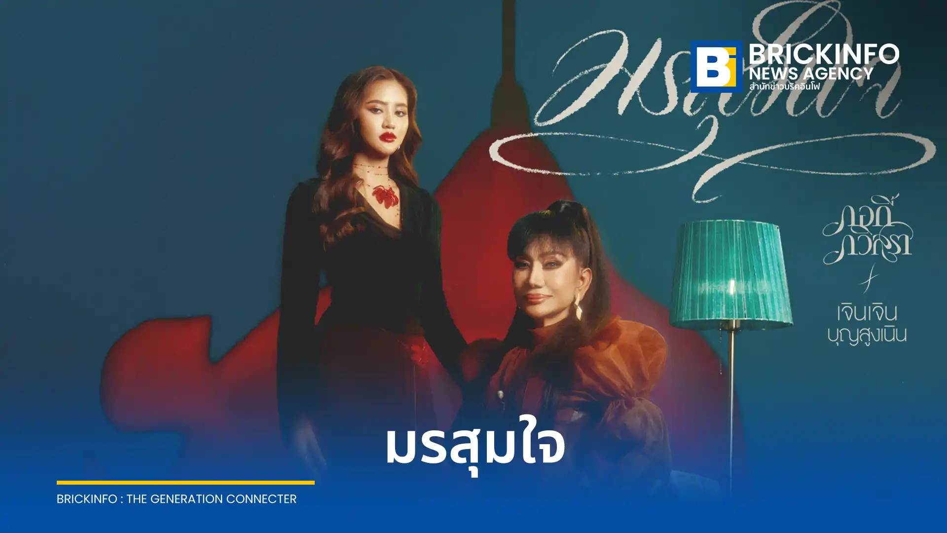 กอกี้ กวิสรา ประเดิมซิงเกิลแรก มรสุมใจ ภายใต้ค่าย MACHg (มักจี) ดึงศิลปินรุ่นใหญ่ เจินเจิน บุญสูงเนิน ร่วมถ่ายทอดอารมณ์เศร้าของความรักที่สั่นคลอน พร้อมทีมโปรดิวเซอร์จากวง COCKTAIL TaitosmitH และ ASIA7
