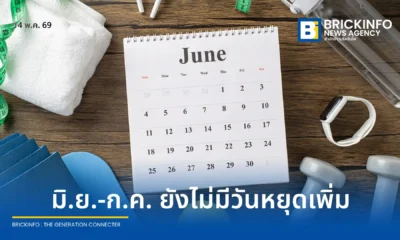 โฆษกรัฐบาลชี้แจงข่าวลือ ครม. เพิ่มวันหยุดราชการเป็นกรณีพิเศษช่วงเดือนมิถุนายนและกรกฎาคม 2569 ไม่เป็นความจริง ย้ำไม่มีการเสนอเรื่องเข้าที่ประชุม ขอประชาชนเช็กข้อมูลจากสำนักเลขาธิการคณะรัฐมนตรี