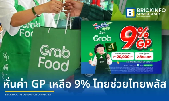 แกร็บ (Grab) ขานรับนโยบายรัฐ ไทยช่วยไทยพลัส 60/40 ประกาศลดค่า GP เหลือ 9% พร้อมอัดฉีดสินเชื่อร้านอาหาร 2 ล้านบาท ผ่านบริการ แกร็บฟู้ด (GrabFood)