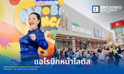 ฮาย อาภาพร นครสวรรค์ นำทีมชาวบางนาเต้นแอโรบิกในกิจกรรม Aerobic Dance FIT EAT FUN ณ โลตัส บางนา ส่งเสริมสุขภาพชุมชนพร้อมแจกของรางวัลและผลไม้เพื่อสุขภาพ