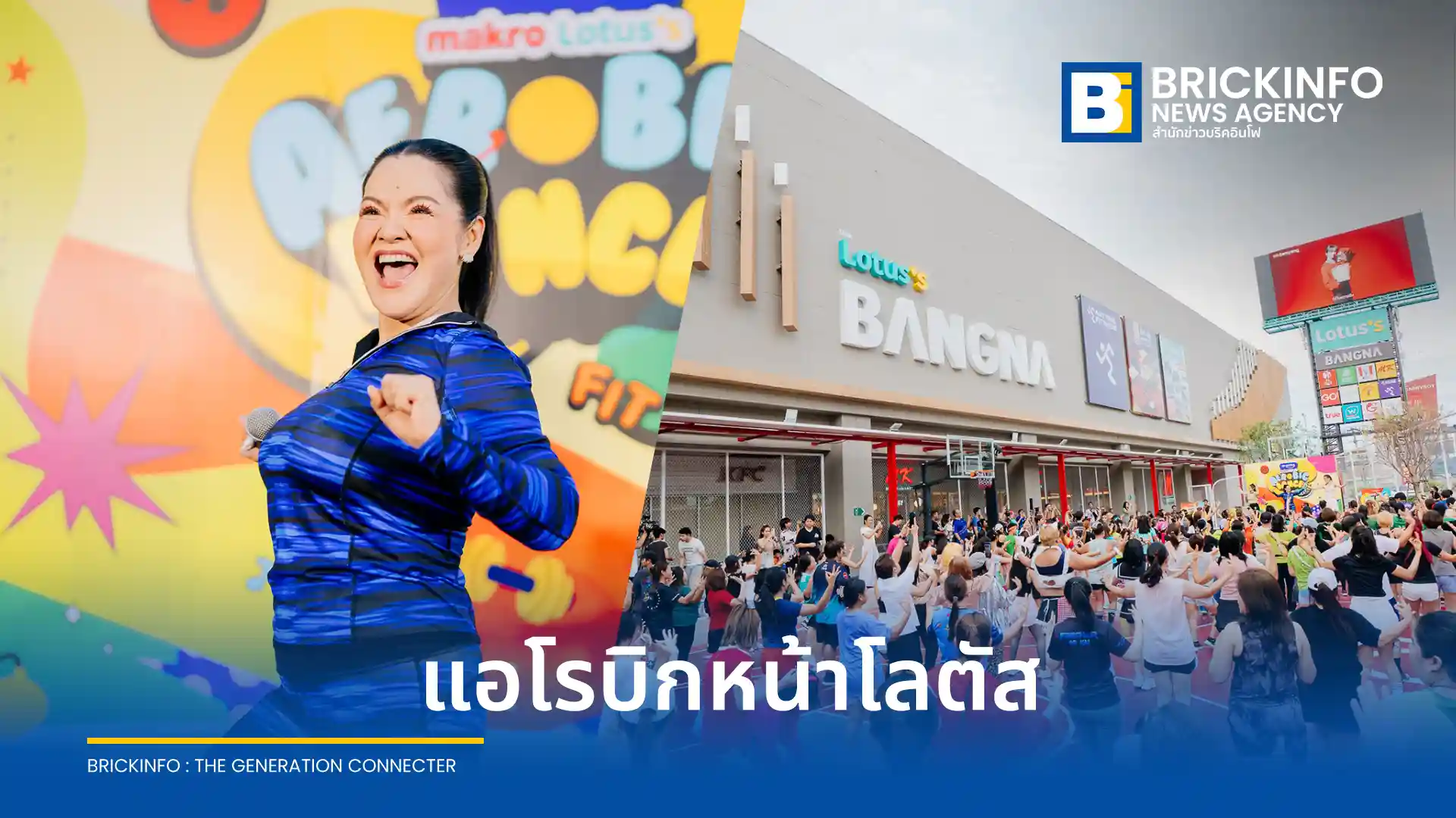 ฮาย อาภาพร นครสวรรค์ นำทีมชาวบางนาเต้นแอโรบิกในกิจกรรม Aerobic Dance FIT EAT FUN ณ โลตัส บางนา ส่งเสริมสุขภาพชุมชนพร้อมแจกของรางวัลและผลไม้เพื่อสุขภาพ