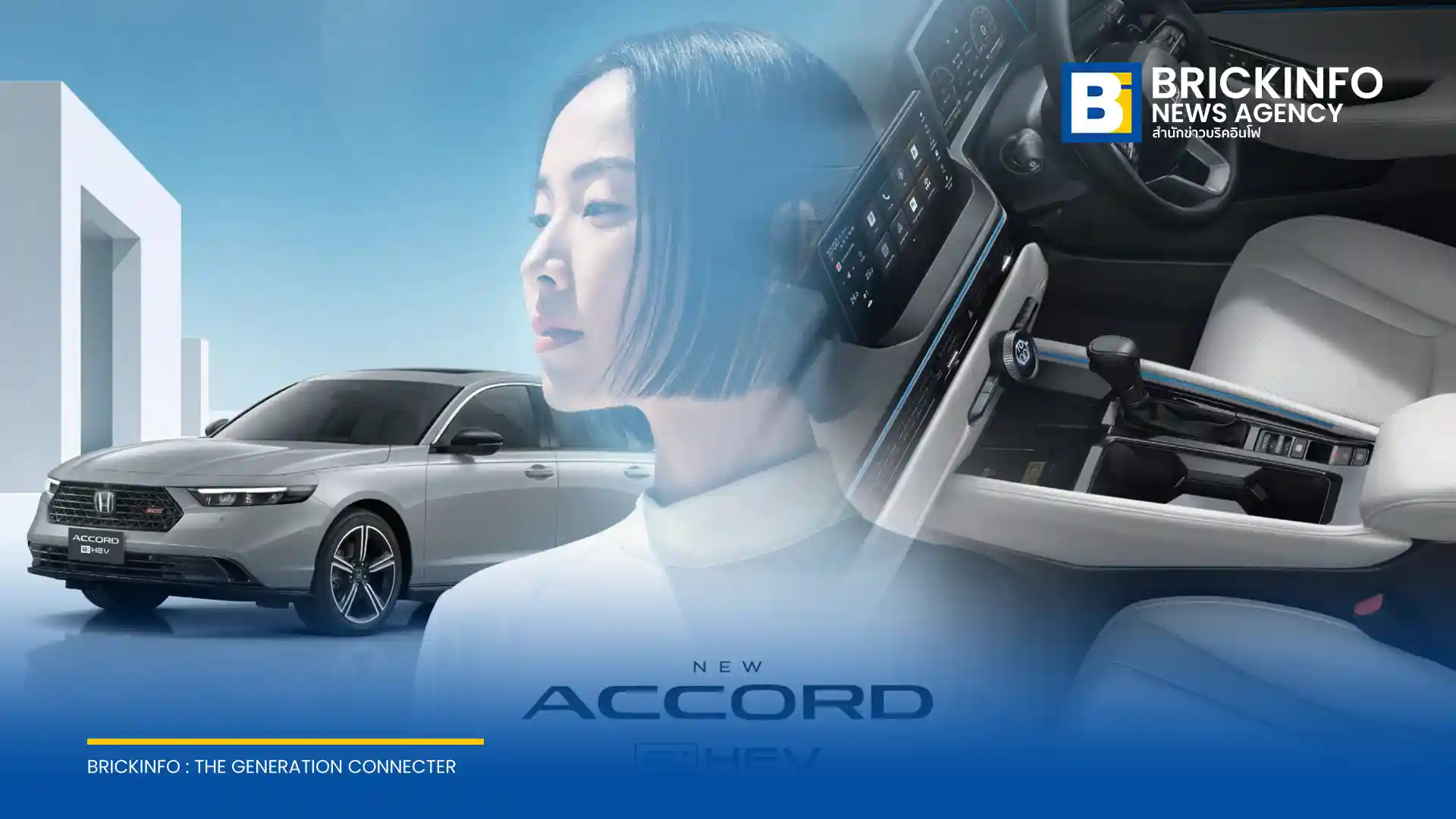 ฮอนด้า ออโตโมบิล เปิดตัว ฮอนด้า แอคคอร์ด อี:เอชอีวี ใหม่ (Honda Accord e:HEV) อัปเกรดรุ่น RS ด้วยสีเทาเออร์เบินและห้องโดยสารสีขาว พร้อมแคมเปญพิเศษดอกเบี้ย 0% บัตรเติมน้ำมัน 20,000 บาท
