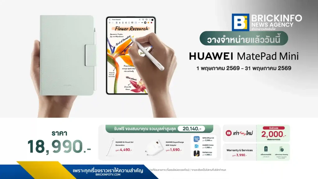 หัวเว่ย ประเทศไทย วางจำหน่าย HUAWEI MatePad Mini แท็บเล็ตไซส์มินิหน้าจอ 8.8 นิ้ว จอ OLED PaperMatte สเปกจัดเต็มพร้อมรองรับ M-Pencil และชาร์จไว 66W ในราคา 18,990 บาท