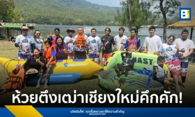 บรรยากาศวันแรงงานที่ห้วยตึงเฒ่า เชียงใหม่ สุดคึกคัก นักท่องเที่ยวนับหมื่นแห่ร่วมกิจกรรมเจ็ตสกีและบานาน่าโบ๊ทจากชมรมเจ็ตสกีลำปาง กระตุ้นเศรษฐกิจท่องเที่ยวในพื้นที่