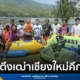 บรรยากาศวันแรงงานที่ห้วยตึงเฒ่า เชียงใหม่ สุดคึกคัก นักท่องเที่ยวนับหมื่นแห่ร่วมกิจกรรมเจ็ตสกีและบานาน่าโบ๊ทจากชมรมเจ็ตสกีลำปาง กระตุ้นเศรษฐกิจท่องเที่ยวในพื้นที่