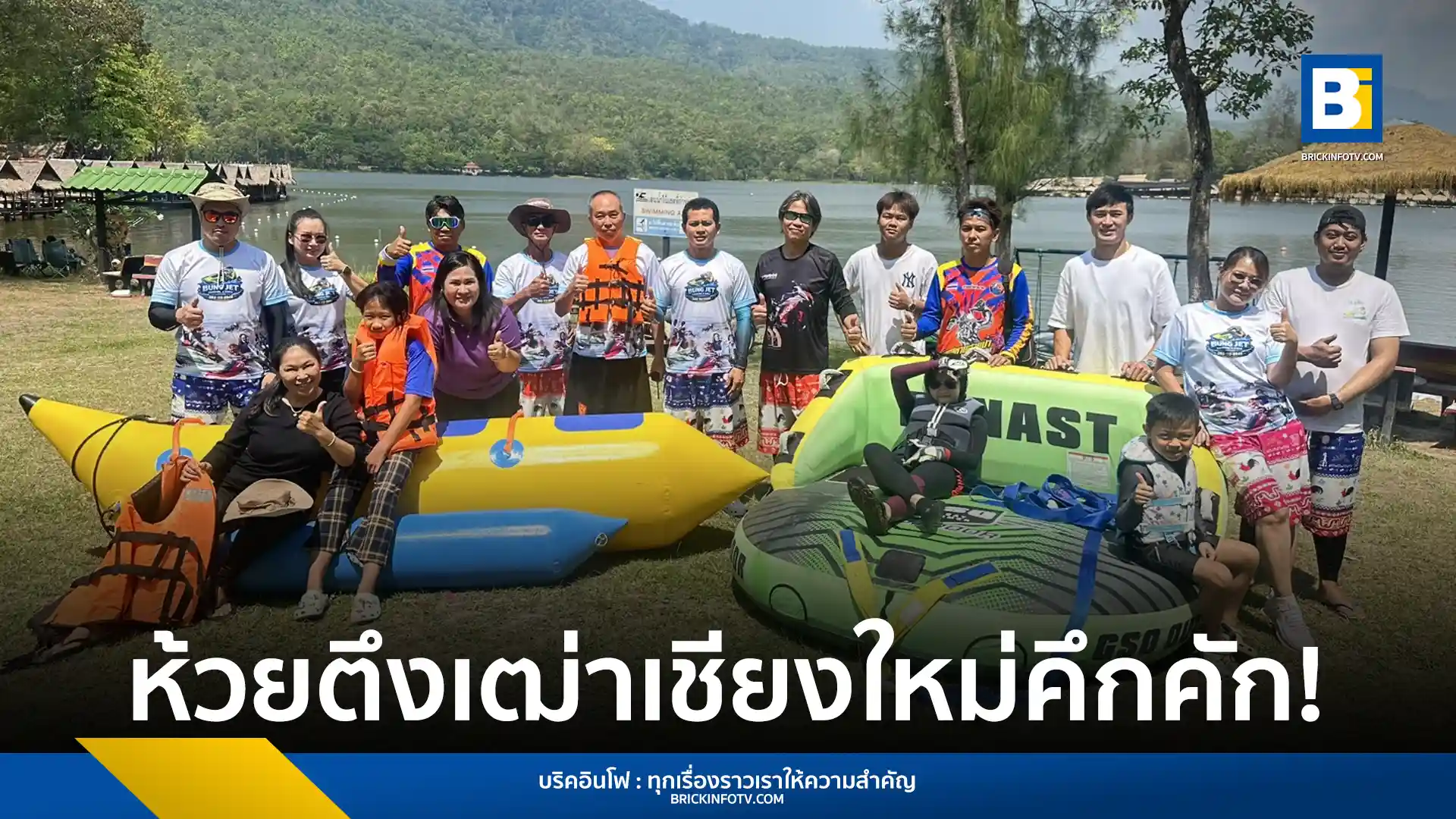 บรรยากาศวันแรงงานที่ห้วยตึงเฒ่า เชียงใหม่ สุดคึกคัก นักท่องเที่ยวนับหมื่นแห่ร่วมกิจกรรมเจ็ตสกีและบานาน่าโบ๊ทจากชมรมเจ็ตสกีลำปาง กระตุ้นเศรษฐกิจท่องเที่ยวในพื้นที่