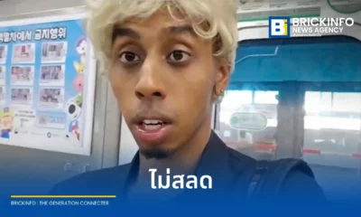 จอห์นนี่ โซมาลี (Johnny Somali) สตรีมเมอร์ดัง ส่งจดหมายจากเรือนจำเกาหลีใต้ เผยชีวิตหลังลูกกรงมีความสุขเหมือนอยู่โรงแรม พร้อมขอหนังสือตลาดหุ้นไว้อ่านระหว่างรับโทษคดี Deepfake