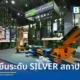 จระเข้ คอร์ปอเรชั่น (Jorakay Corporation) คว้ารางวัล SILVER บูธยั่งยืน ASA 100 ในงานสถาปนิก’69 ชูดีไซน์ Modular System จากไม้อัดสนลดขยะ พร้อมอัปไซเคิลส่งต่อประโยชน์สู่สังคม