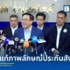 จุลพันธ์ อมรวิวัฒน์ รมว.แรงงาน เร่งปฏิรูปสำนักงานประกันสังคม (SSO) แก้ไขวิกฤตศรัทธา ปรับโมเดลการลงทุนเพิ่มผลตอบแทน ดึงกลุ่มไรเดอร์และแรงงานต่างด้าวเข้าระบบ สร้างความยั่งยืนกองทุน