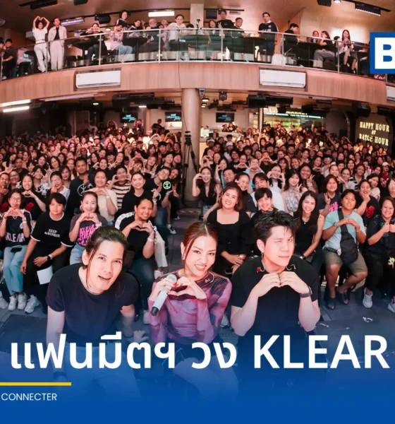 วงเคลียร์ (KLEAR) จัดงานแฟนมีตติ้ง KLEAR With You Always Fan Meet : เสมอตลอดมา พร้อมเซอร์ไพรส์โชว์เพลงใหม่ ไม่เจ็บเลยสักวัน จากอัลบั้ม FORGOTTEN AND FOUND ครั้งแรกก่อนปล่อยจริง 4 มิ.ย. นี้ ทาง Genierock