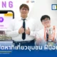 กลุ่มนักศึกษา มจธ. พัฒนาแอปพลิเคชัน ล่อง (Long) ใช้ AI ออกแบบเส้นทางท่องเที่ยวชุมชนแบบเฉพาะบุคคล คว้ารางวัล I-New Gen Award 2026 พร้อมกระตุ้นเศรษฐกิจฐานราก