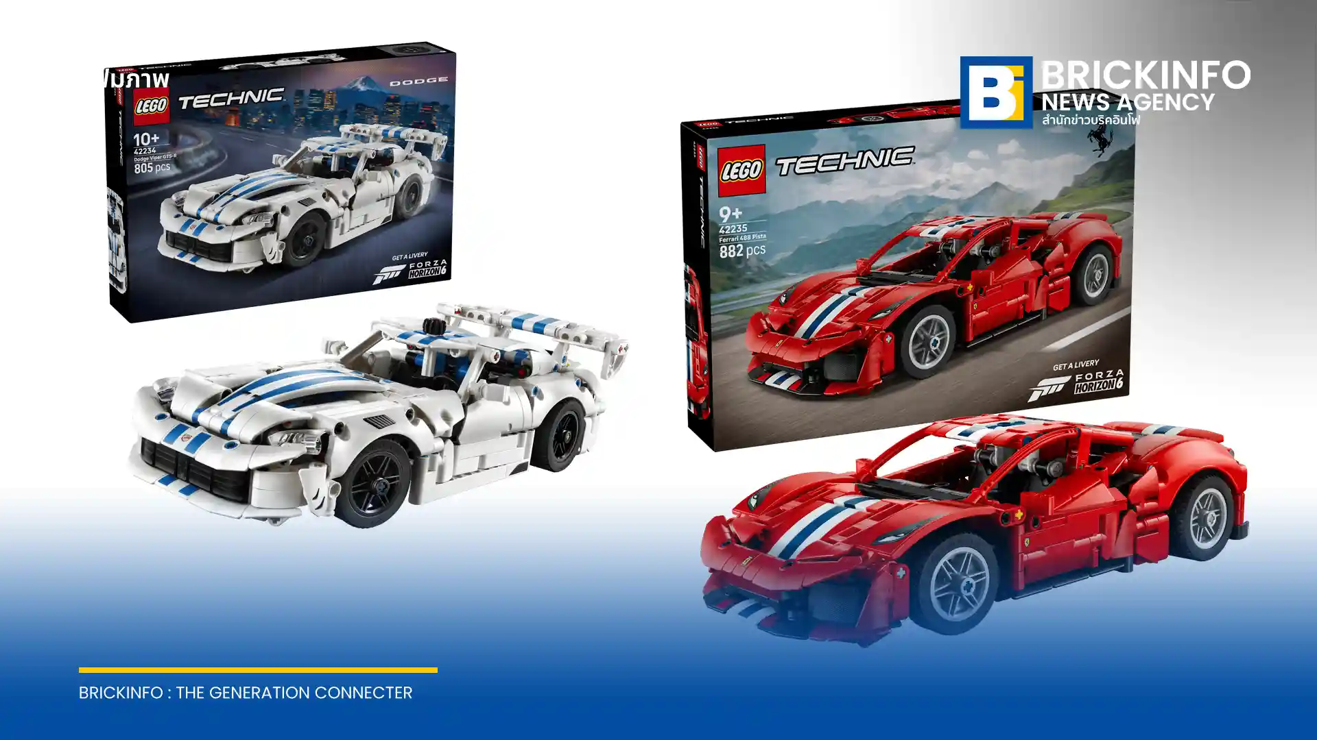 เลโก้ จับมือ Forza Horizon 6 เปิดตัวชุดตัวต่อ LEGO Technic รุ่น Ferrari 488 และ Dodge Viper พร้อมรหัสแลกรับลายรถพิเศษในเกม วางจำหน่าย 1 สิงหาคม 2569 นี้