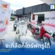 แมคโดนัลด์ ประเทศไทย ส่งแคมเปญ Ride Thru เจาะกลุ่มผู้ขับขี่มอเตอร์ไซค์และจักรยาน สั่งง่ายผ่านแมคไดร์ฟทรู พร้อมแจกฟรี McLucky Bag เมื่อซื้อครบ 100 บาท